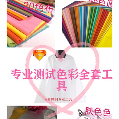 色彩顾问诊断测试工具20四季体系