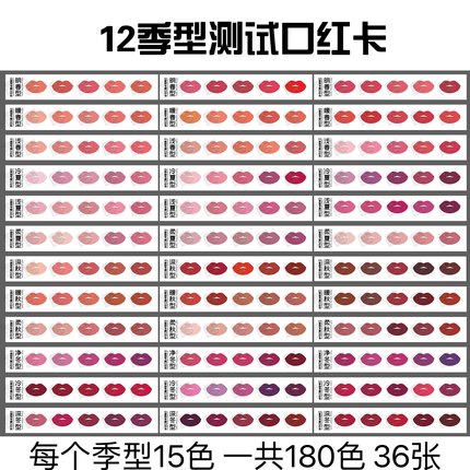 韩国四季12型诊断色卡个人唇180色春夏秋冬测试口红测试卡