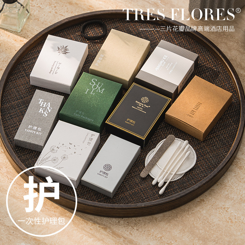高档酒店一次性护理包洗漱用品指甲锉棉签卸妆球片民宿宾馆客房