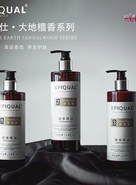 EPIQUAL檀香酒店400ml洗发水宾馆美容院一次性洗发水沐浴露厂家直