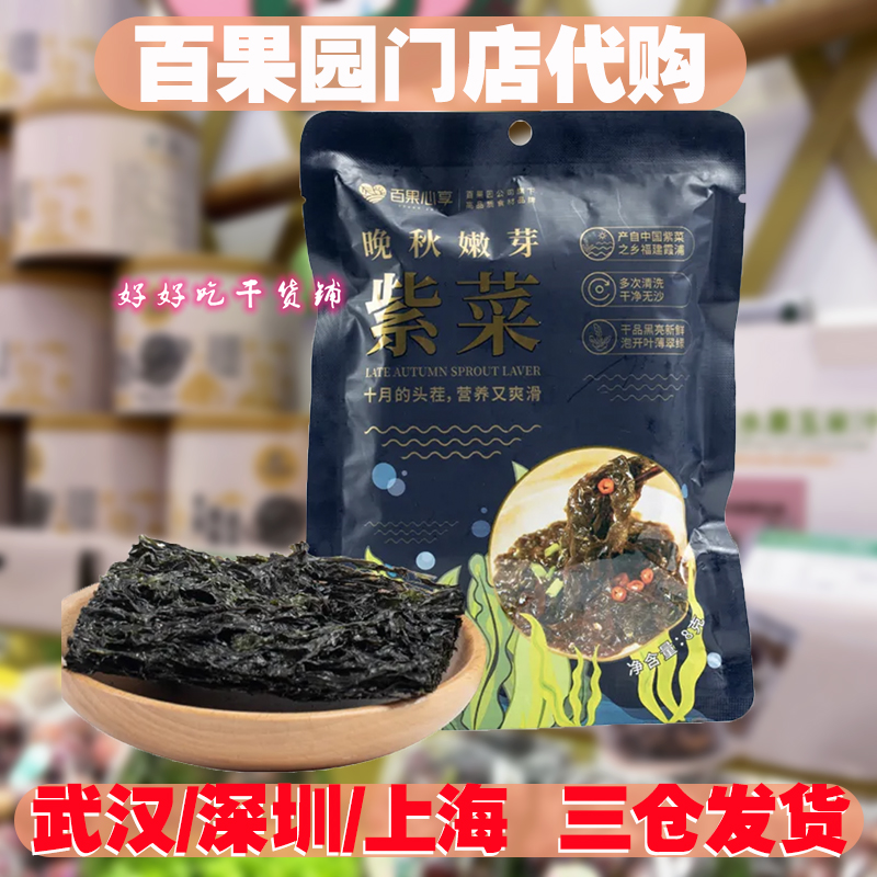 百果园百果心享晚秋嫩芽紫菜 8g*2袋 营养丰富口感爽滑使用感如何?