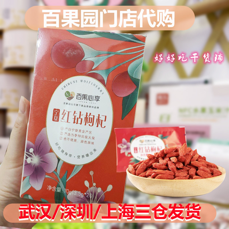 新装上市 百果园百果心享熊猫大鲜宁夏红钻枸杞70g/盒(3.5g*20袋)怎么样,好用不?
