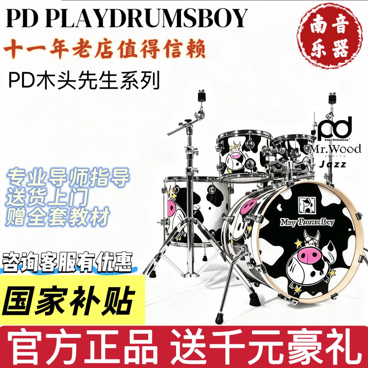 正品韩国PD木头先生爵士小尺寸儿童初学者专业考级练习演出架子鼓