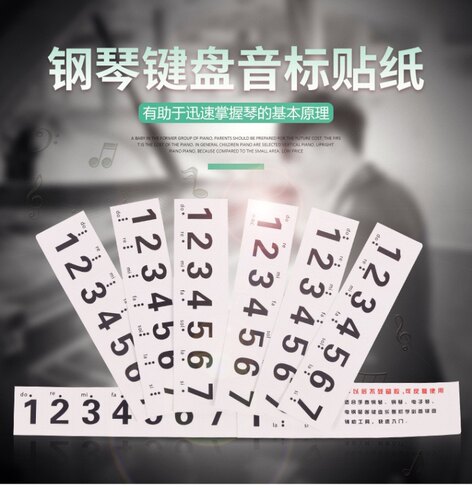 雅马钢琴键盘贴纸88键61电子琴手卷琴谱简谱按键音符音标数字贴