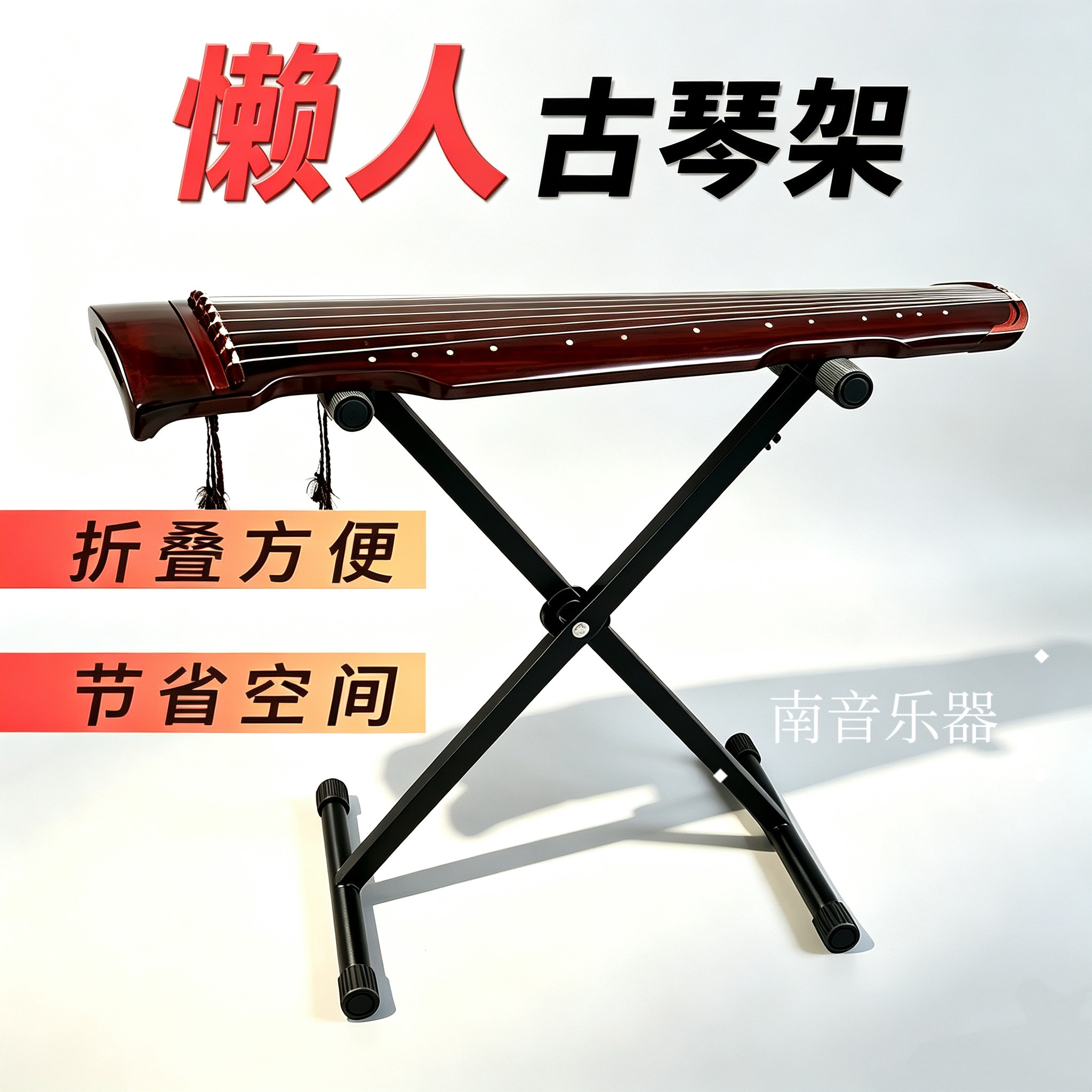 古琴地架古琴架子高度可调折叠便携X型支架古琴配件可升降X架图片