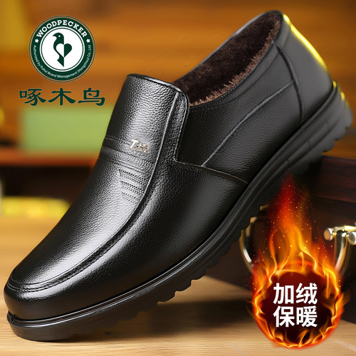啄木鸟皮鞋男新款真皮休闲商务正装鞋男大码加绒保暖中老年爸爸鞋