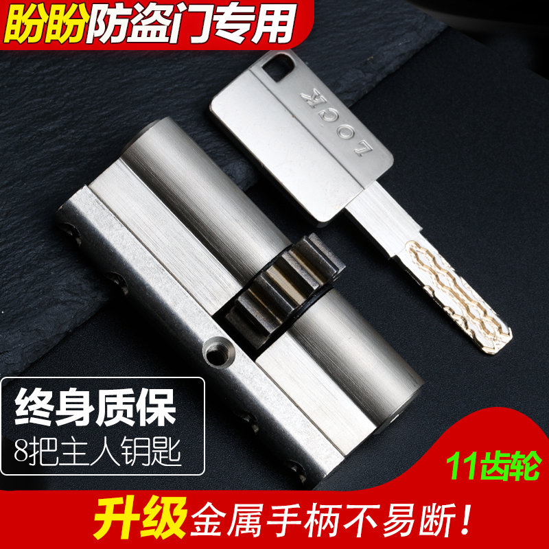 盼盼防盗门专用锁芯11小帅通用型