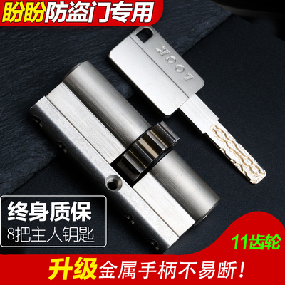 盼盼防盗门专用锁芯11小帅通用型