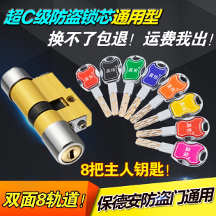 保德安防盗门锁芯11型13#C级叶片春天老式盼盼门异型防盗锁芯