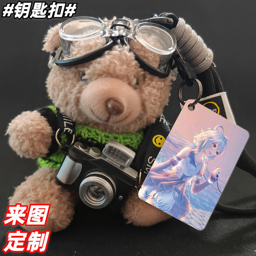 洛天依周边钥匙扣定制照片小熊书包挂件汽车钥匙挂扣防丢钥匙链