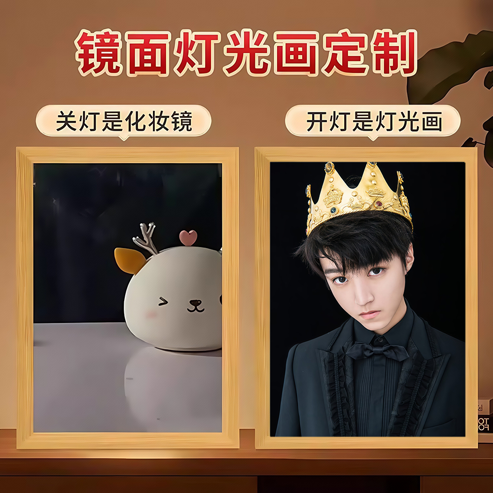 王俊凯周边镜子灯光画夜灯氛围灯发光相框画装饰画生日礼物女生男