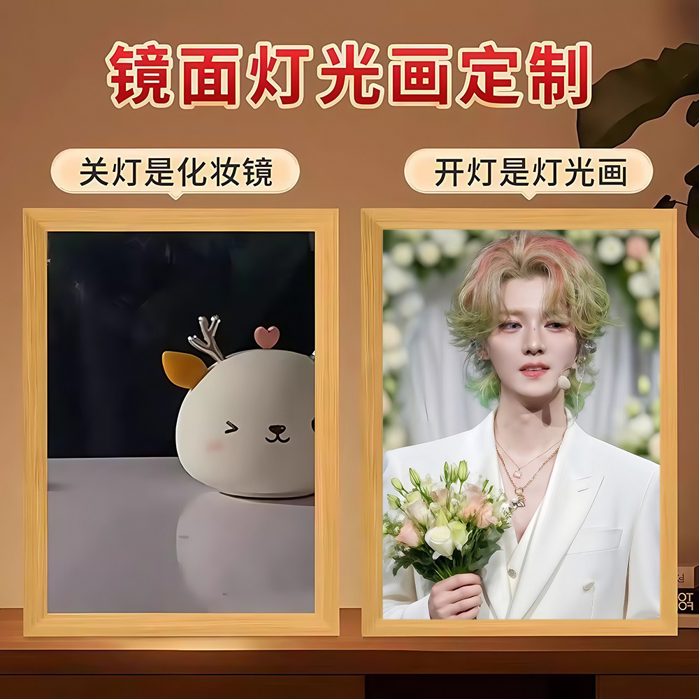 鹿晗周边镜子灯光画夜灯氛围灯发光相框画装饰画生日礼物男女学生