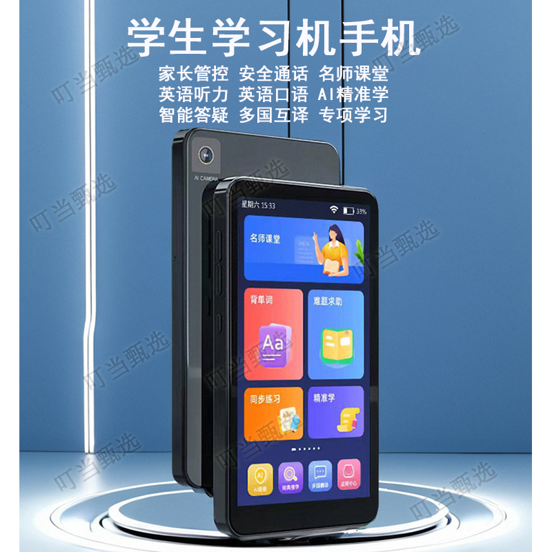 学霸学习机适合小学初中可打电话