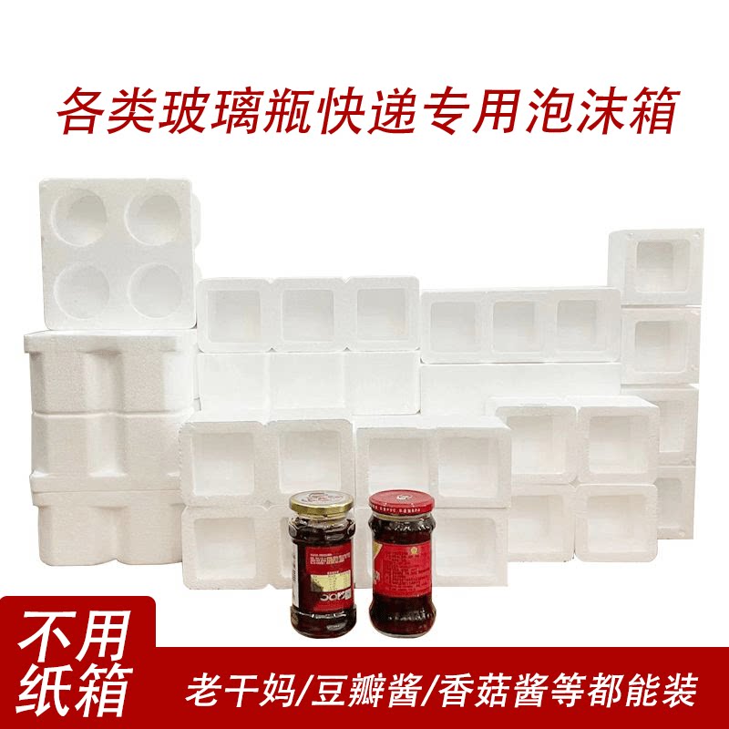 防震泡沫箱装豆瓣老干妈免纸箱