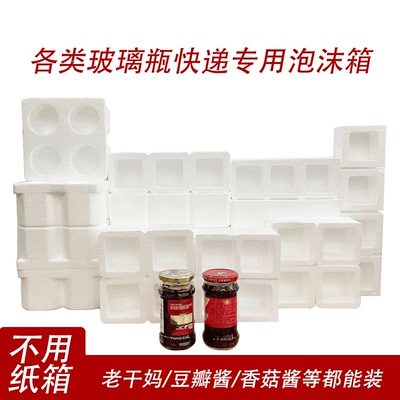 防震泡沫箱装豆瓣老干妈免纸箱