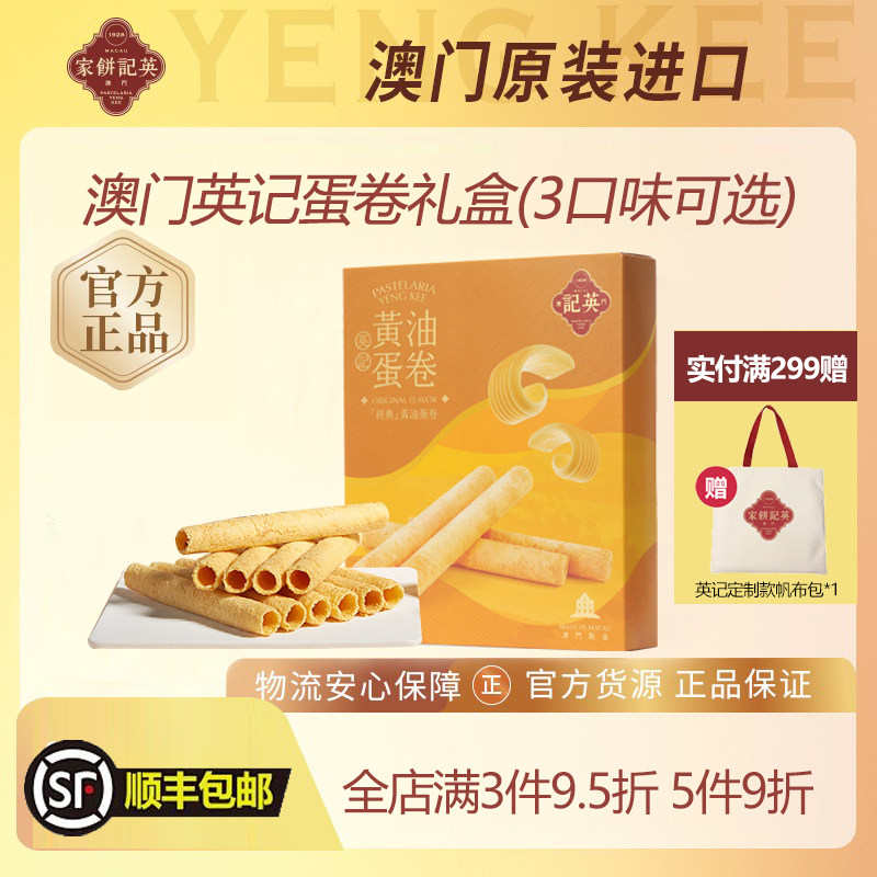 英记饼家澳门鸡蛋卷特产伴手礼礼盒老式手工港式原味蛋卷儿童零食