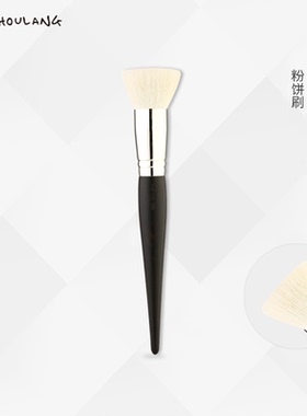 受受狼化妆刷平头粉饼刷蜜粉刷