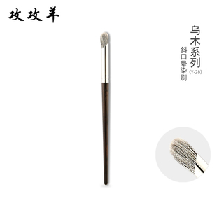 狼家攻攻羊Y-28鼻影晕染刷细光峰掺配灰鼠毛美妆工具
