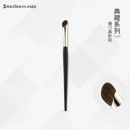 狼家 典藏Y119 镰刀形鼻影晕染刷 小马毛 动物毛美妆工具包邮