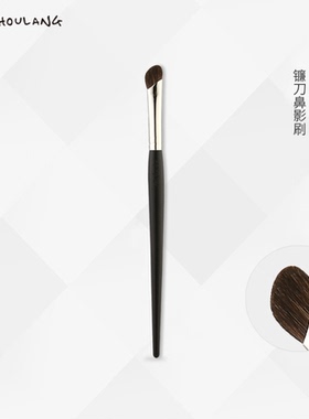 狼家 典藏Y119 镰刀形鼻影晕染刷 小马毛 动物毛美妆工具包邮