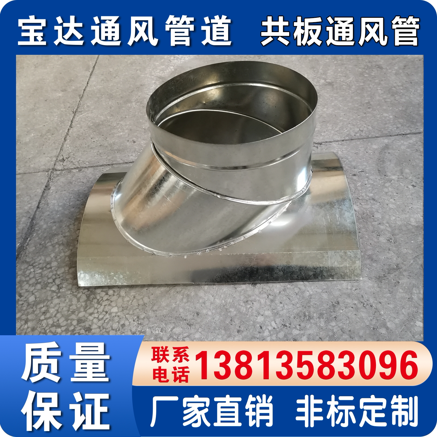 镀锌白铁皮风管马鞍配件 通风管道对接马鞍接头 异型回正马鞍接口