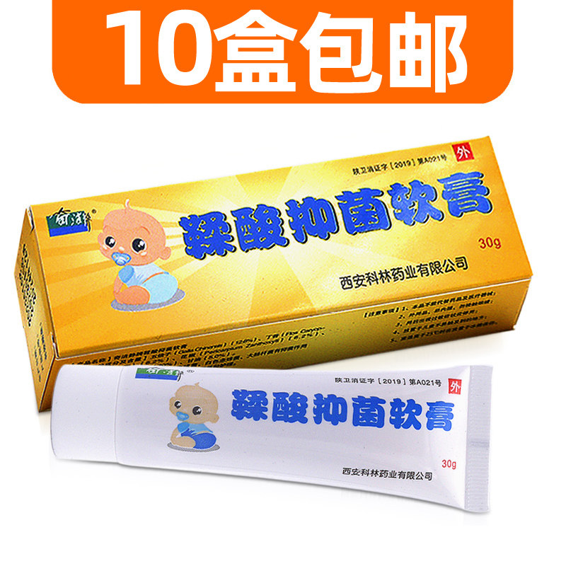 奇洁静鞣酸抑菌软膏30克正品新皮肤消毒护理（消）