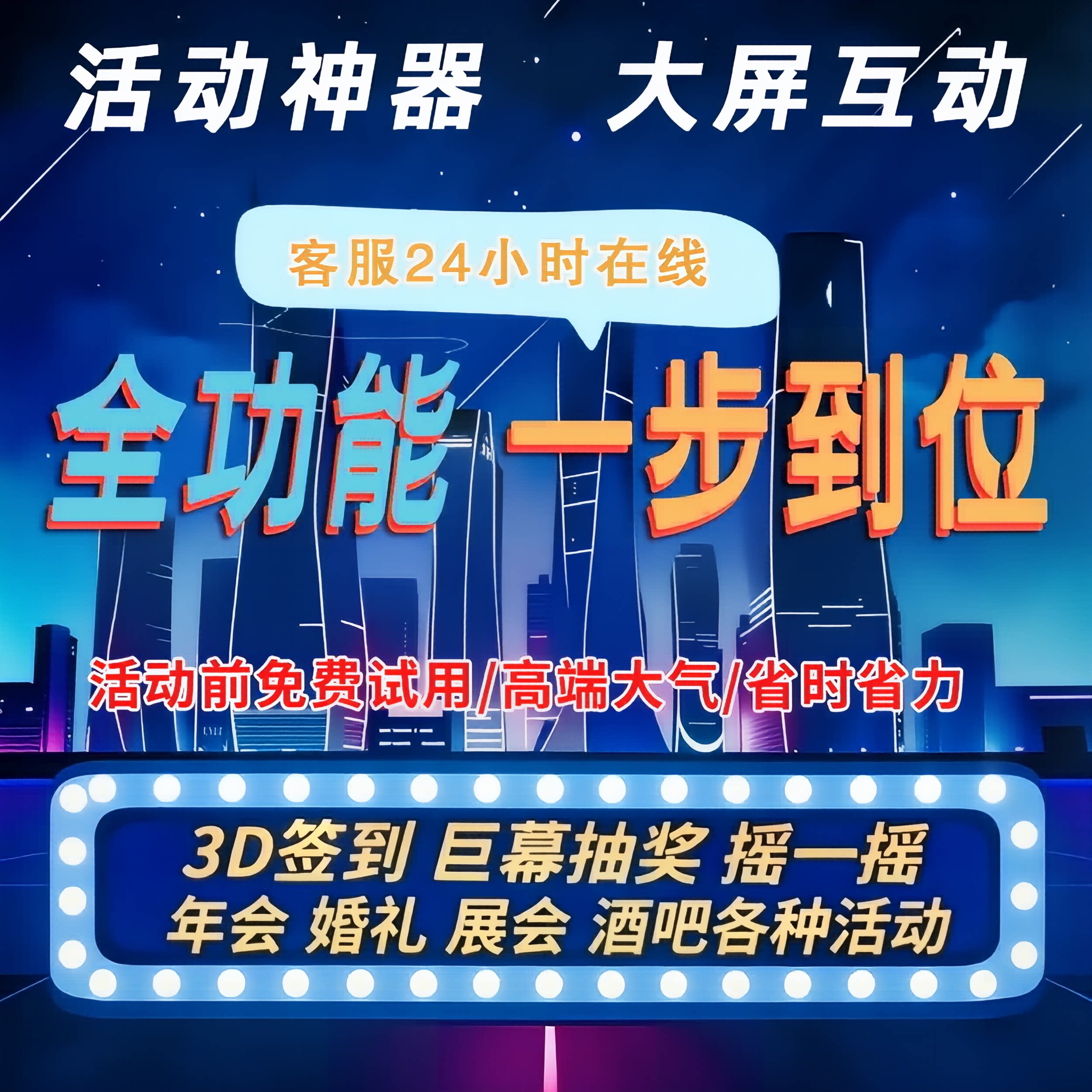 2026微信上墙大屏互动摇一摇企业形象VI设计