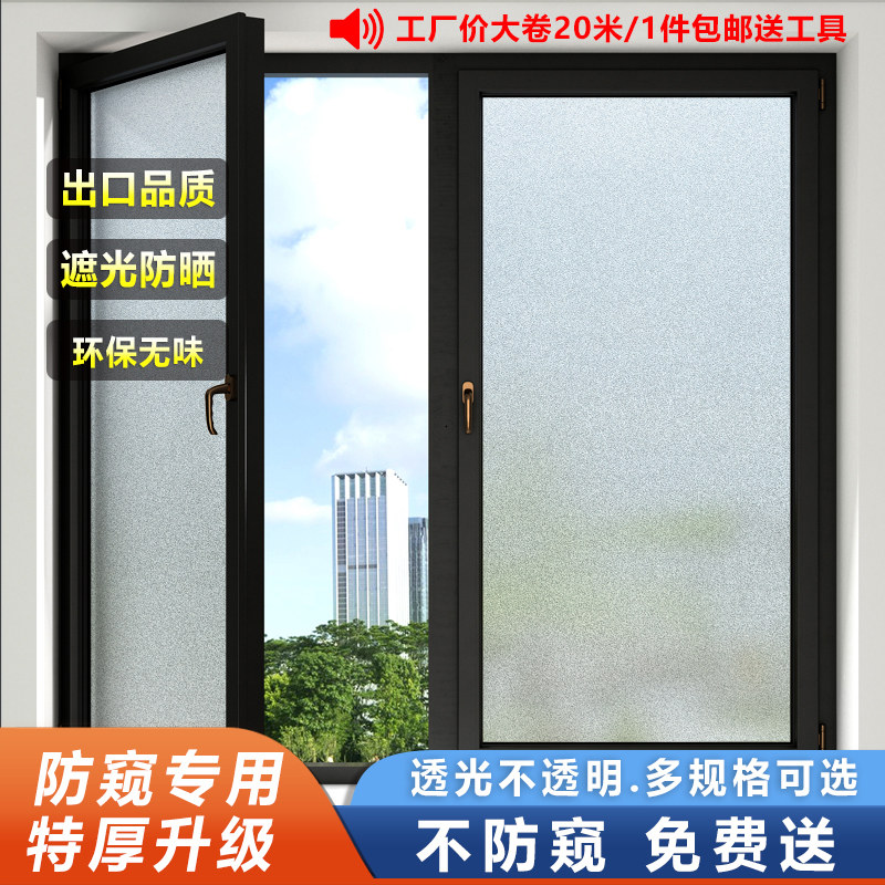 磨砂整卷静电办公室贴膜防窥视