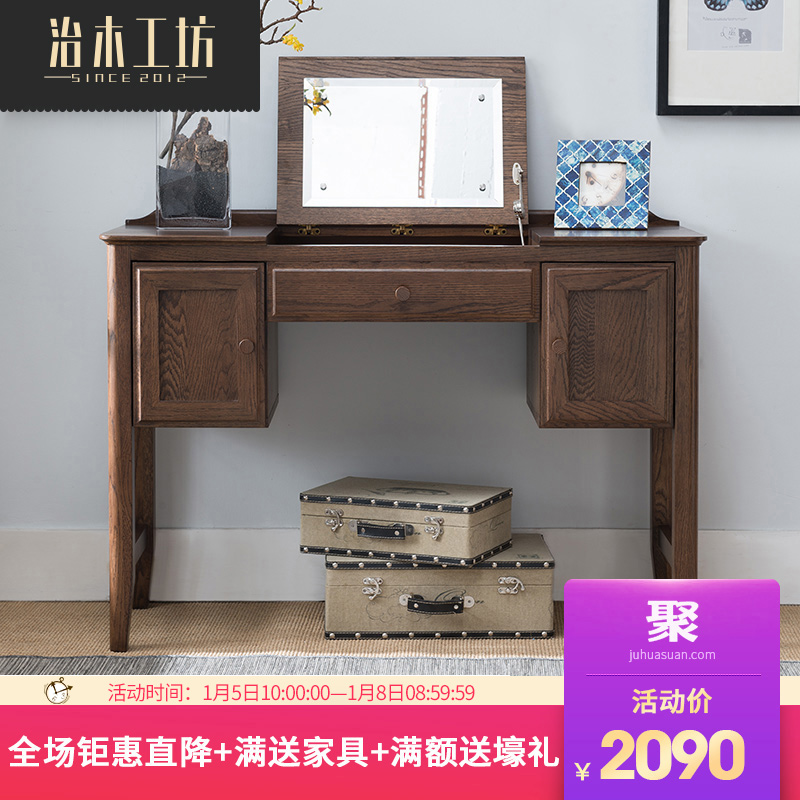 治木工坊纯实木梳妆台 美式环保胡桃色卧室化妆镜桌梳妆桌小书桌