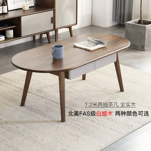 茶几白蜡木北欧小户型客厅1.2米