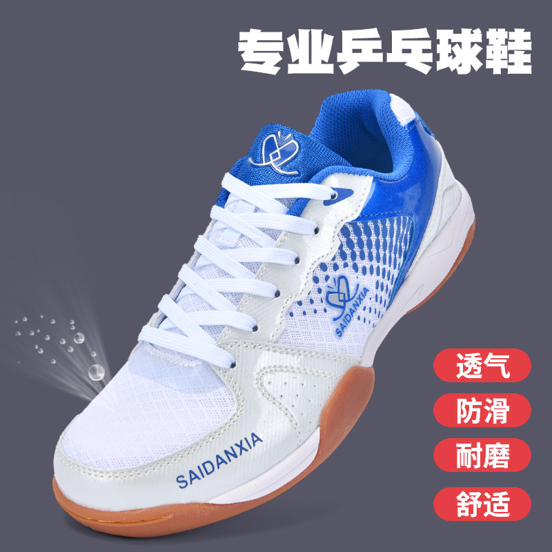 官方正品夏季蓝色蝴蝶乒乓球鞋男鞋女鞋训练防滑透气牛筋底运动鞋