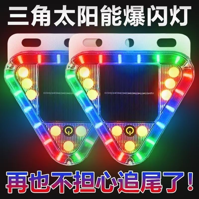 太阳能爆闪灯汽车防追尾货车闪光led灯强光强磁免安装车用警示灯