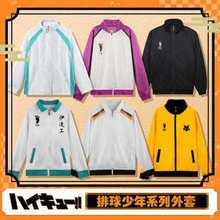 排球少年乌野高校黑狼队青叶城西队服白鸟泽学院卫衣外套校服cos