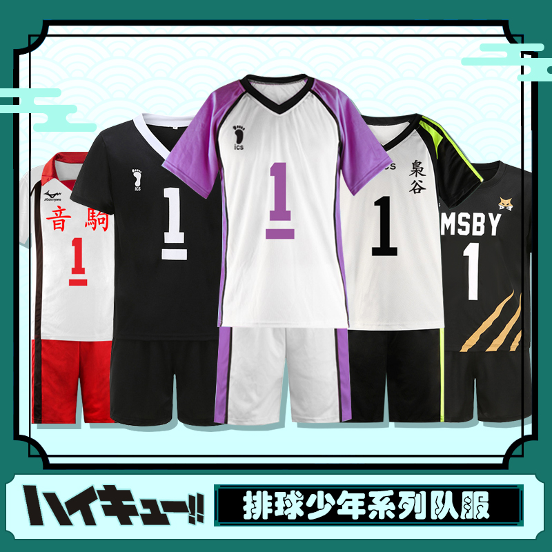 排球少年青叶城西队服短袖