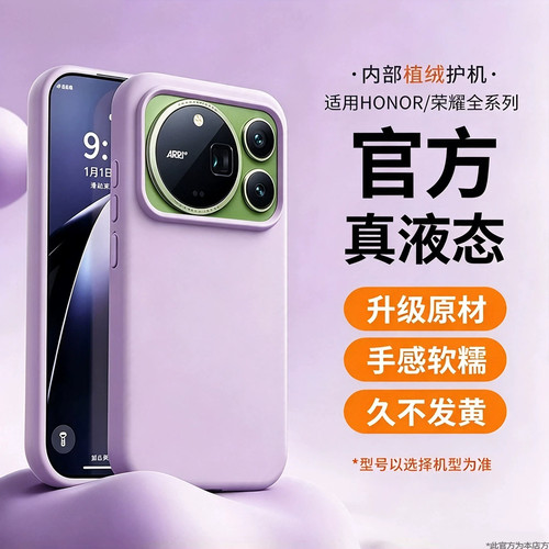 适用荣耀Magic9ProMax高级X80ProMax潮流X70焕新版简约6Pro纯色7Pro液态硅胶8Pro新款600超级版500pro软壳WIN