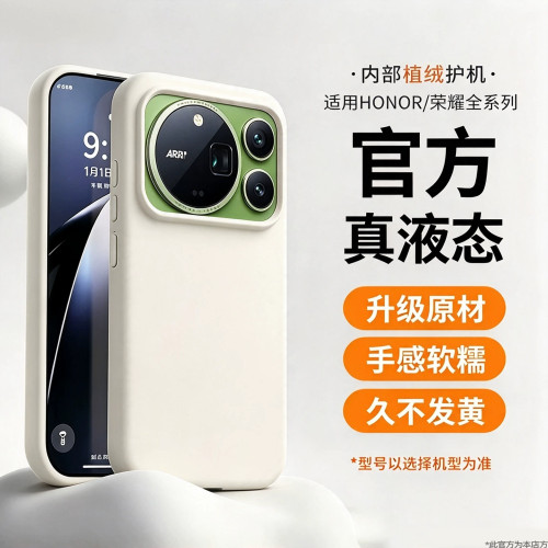 适用荣耀Magic9ProMax全包4Pro高级5Pro潮流6Pro液态硅胶7Pro简约8Pro纯色600pro情侣X80/X70新款Power2软壳