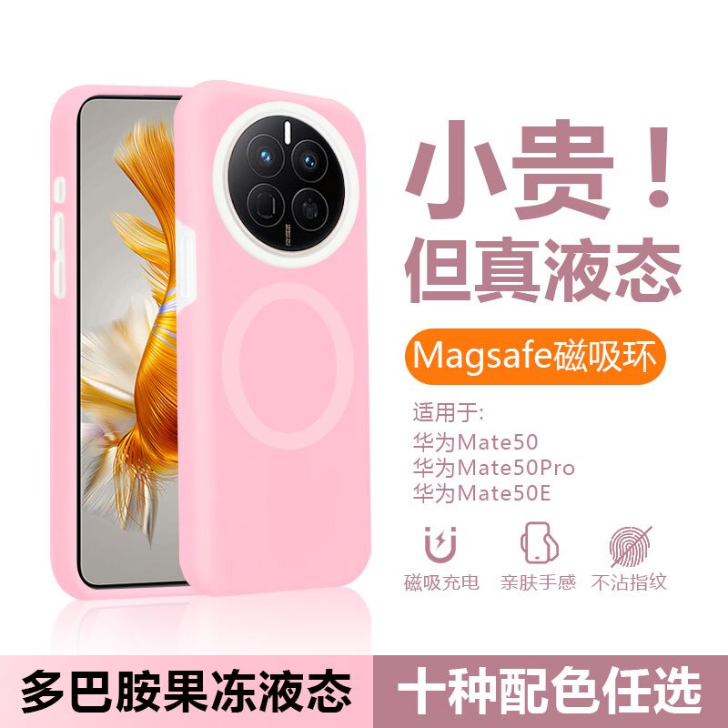 适用华为MATE50PRO果冻液态硅胶软壳防摔MATE80PROMAX男女MATE70PRO散热MATE60情侣亲肤新款简约纯色防滑