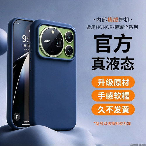 适用荣耀Magic9ProMax防摔4Pro耐脏5Pro散热6Pro潮流7Pro高级8Pro液态硅胶600pro简约500pro纯色400PRO保护壳