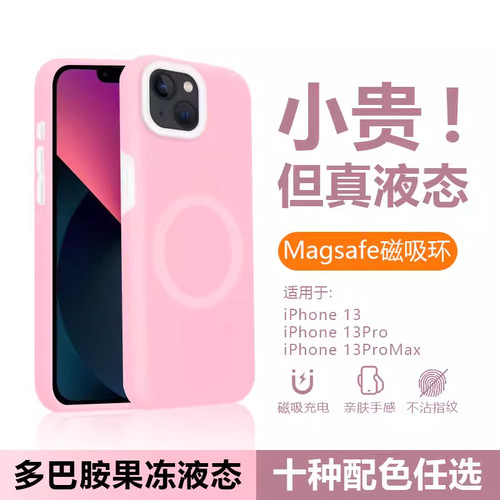 适用iphone13PROMAX果冻液态硅软壳防摔胶17Pro男女16PLUS散热15/14/12/11情侣亲肤新款简约纯色防滑INS风