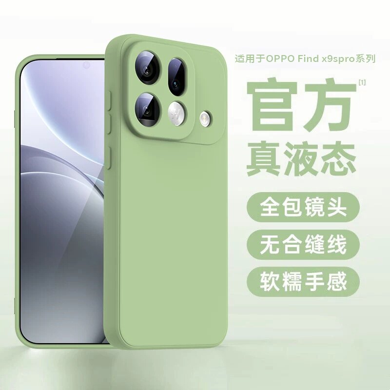 液态硅胶适用OPPOFindX9sPro防摔FindX9Ultra手机壳X9Pro软糯X8S+肤感X8Pro耐脏植绒小众多巴胺网红时尚超薄