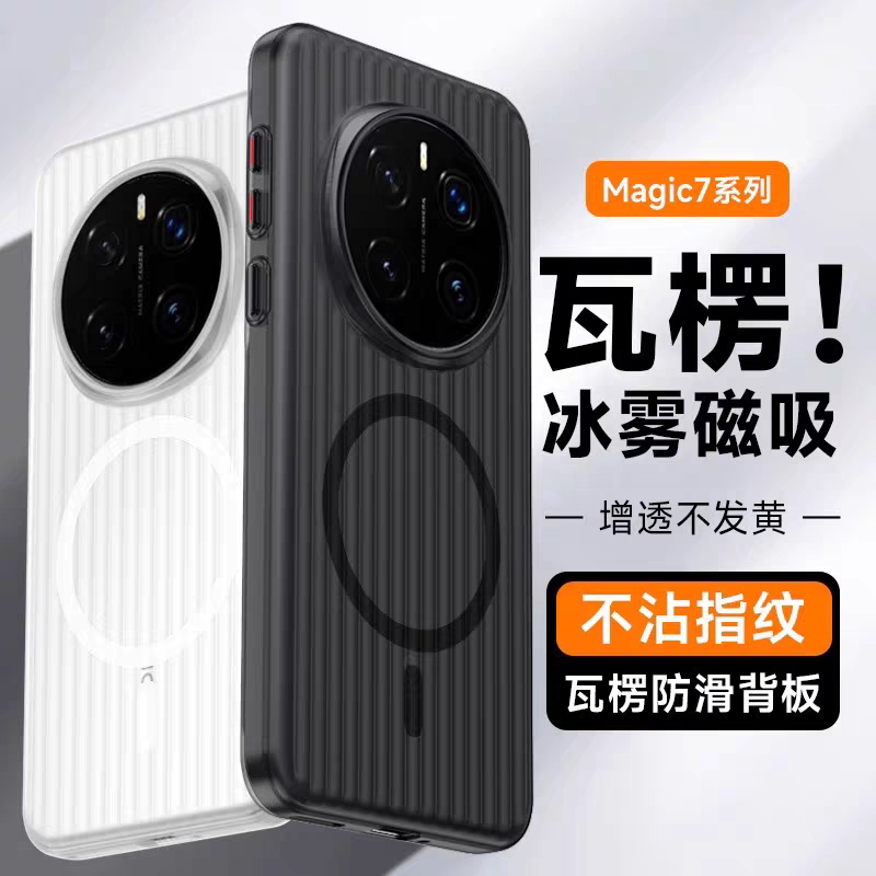 适用荣耀Magic7Pro冰雾瓦楞磁吸极薄散热6减震防滑透气高级防震防尘极简轻奢5Pro轻便8高级质感男女手机壳