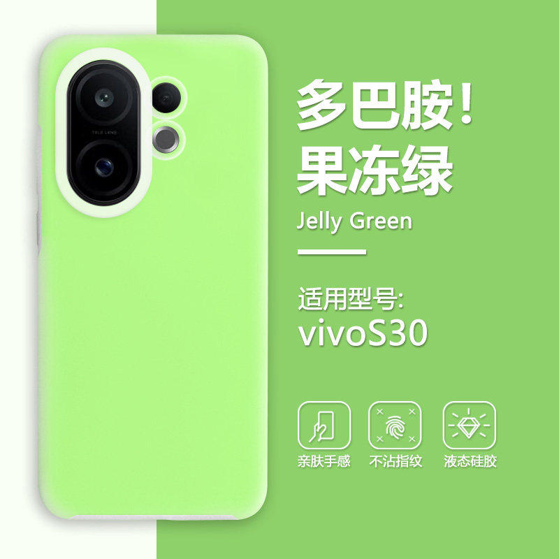 适用VIVOS30果冻液态硅胶S20Pro软壳防摔S19pro肤感S18pro软糯耐脏橡皮檫手感植绒小众多巴胺防滑INS风男女