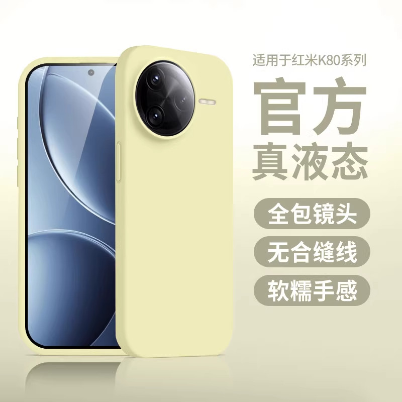适用红米K80PROMAX液态硅胶大孔K90pro防摔手机壳K70pro肤感K60pro/K50软糯耐脏橡皮差手感高级感男女INS风