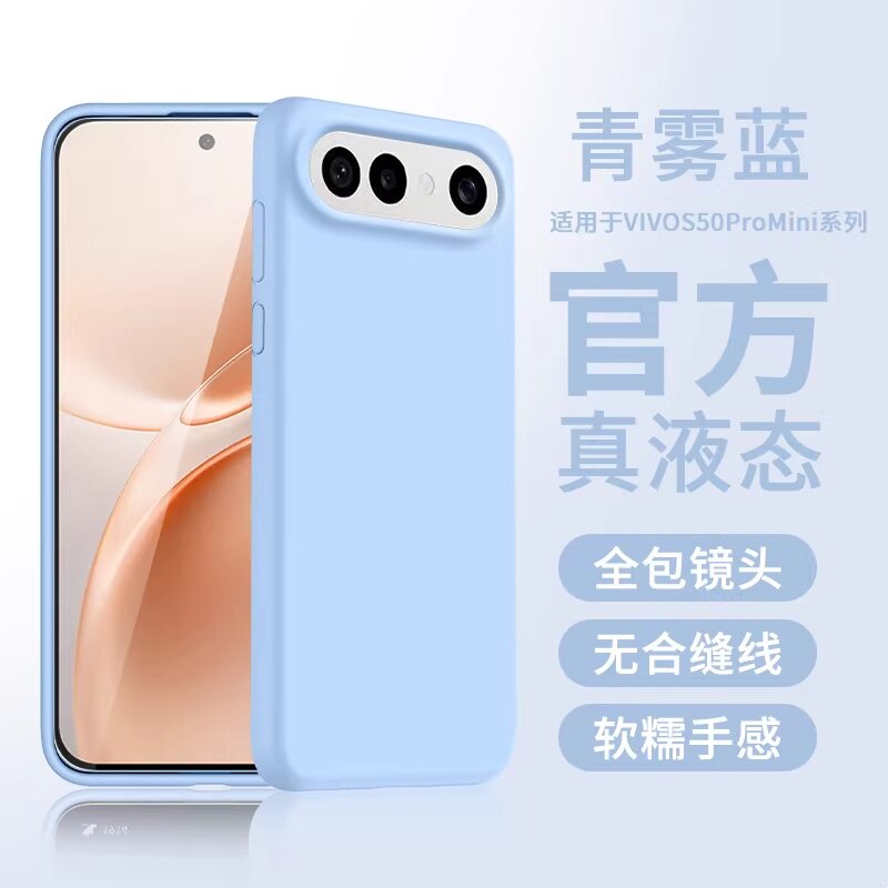 适用VIVOS50promini液态硅胶大孔S30防摔手机壳S20pro软糯S19pro肤感S18pro橡皮檫手感高级感防滑男女INS风