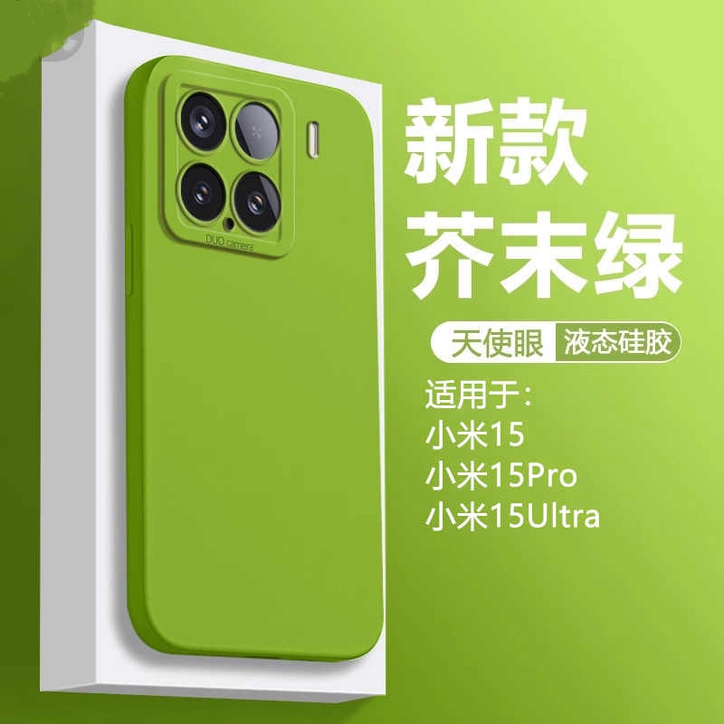适用小米15防滑17promax手机壳14PRO液态硅胶13PRO天使眼12PRO软壳11PRO全包防摔简约纯色亲肤男女