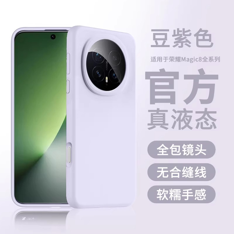 适用荣耀Magic8液态硅胶大孔Magic7pro防摔手机壳Magic6肤感Magic5/4软糯X80植绒小众多巴胺网红款超薄时尚