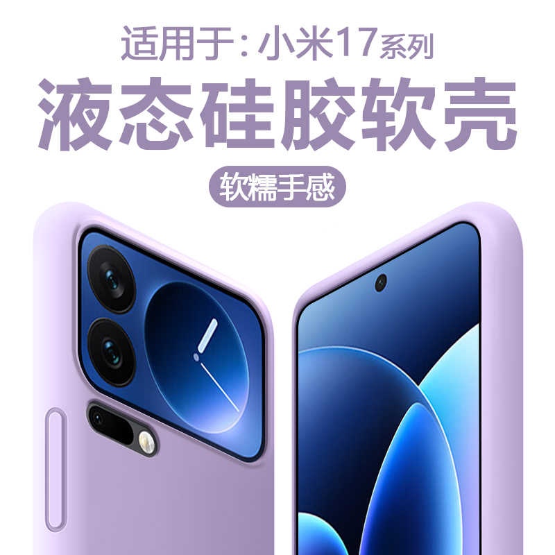 适用小米17ProMax液态硅胶15pro新款保护套14PRO男女13Ultra多巴胺简约高级感防摔软壳纯色INS风