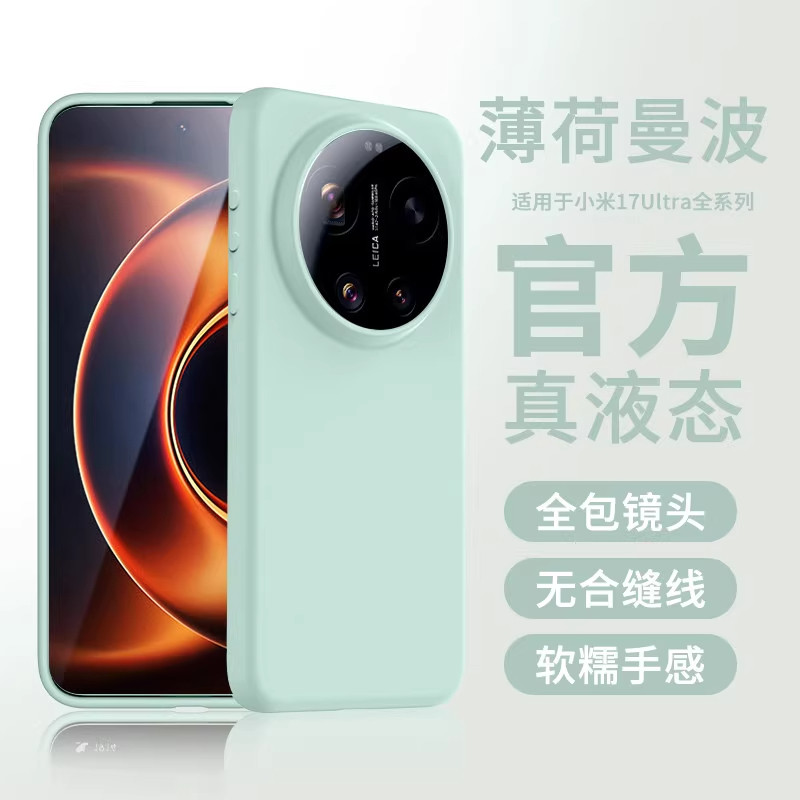 适用小米17Ultra手机壳xiaomi17ProMax液态硅胶保护套防摔软壳15SPRO肤感14Pro植绒小众多巴胺网红款时尚超薄