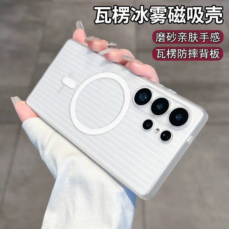 适用三星S26Ultra冰雾磨砂瓦楞磁吸散热防摔防滑S25Ultra加厚耐磨S24Ultra防刮耐用超薄简约极薄防震手机壳