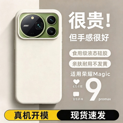 适用荣耀Magic9ProMax液态硅胶Power2耐脏WINRT防摔防滑6Pro亲肤7Pro散热8Pro全包600pro高级X80ProMax手机壳